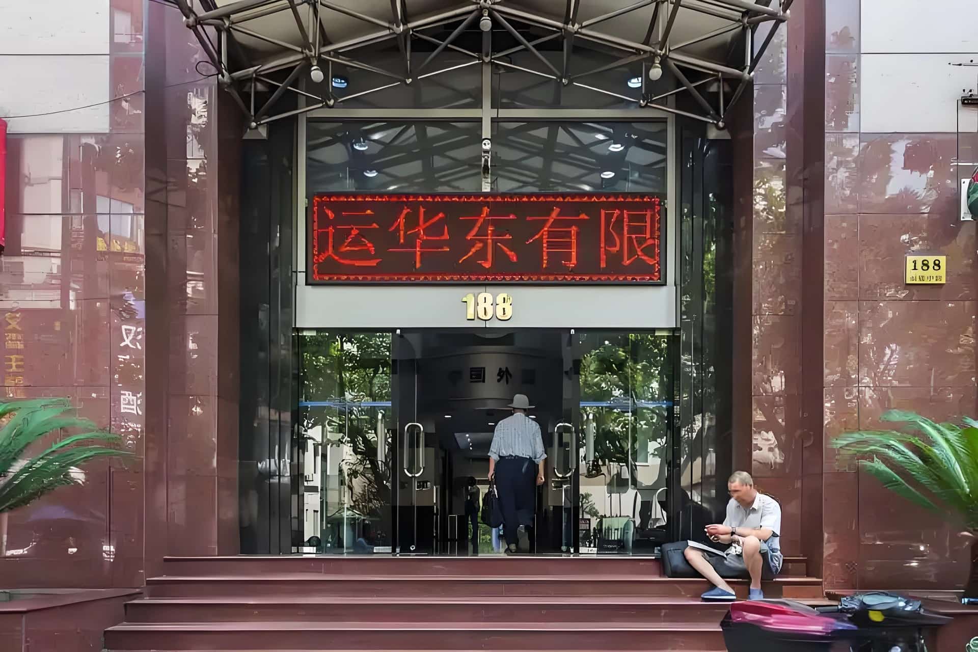 入口